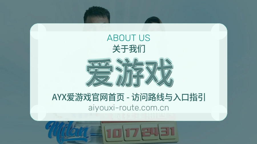 爱游戏体育话题与活动